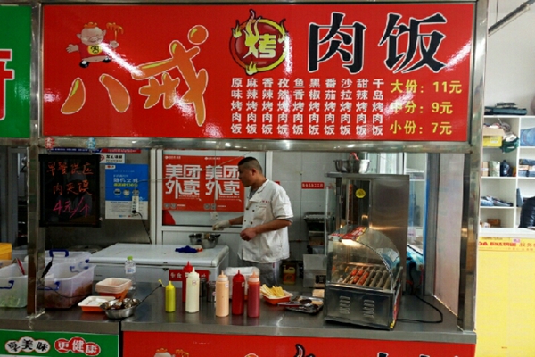 八戒烤肉饭加盟店