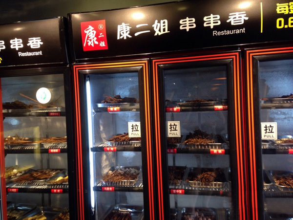 康二姐串串香加盟