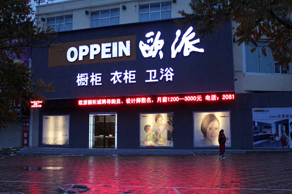 欧派橱柜加盟店