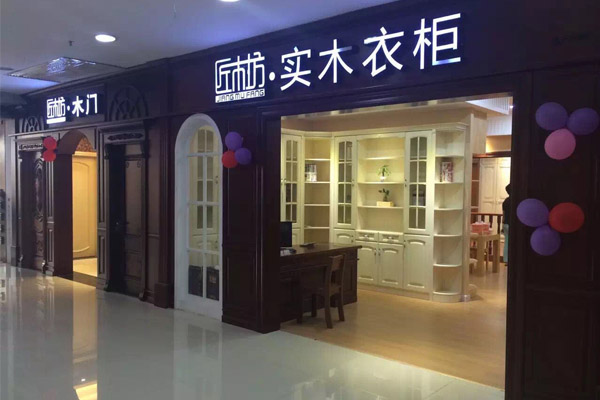 匠木坊加盟店