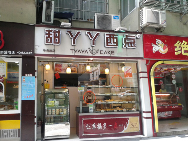 甜丫丫西点加盟店