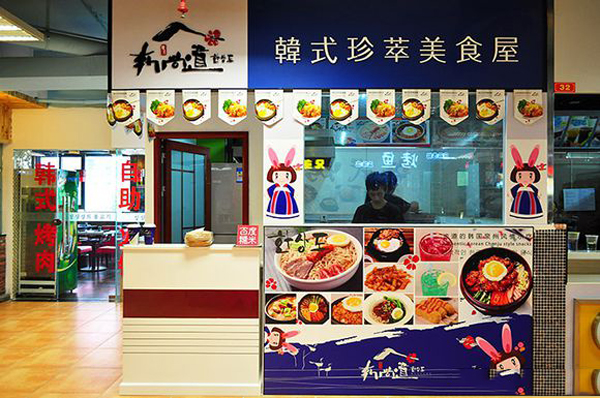 韩尚道加盟门店