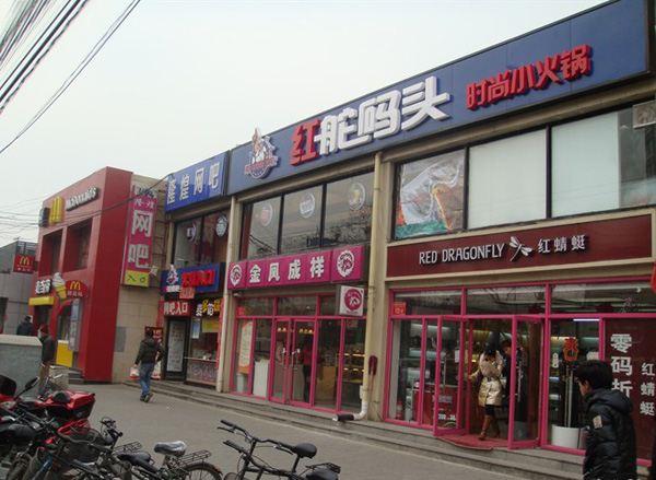 红舵码头加盟门店