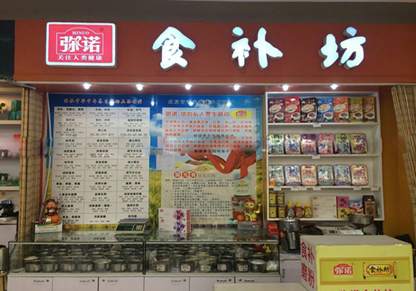 弥诺食补坊加盟店