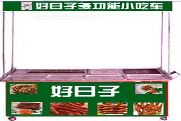 好日子小吃车加盟费