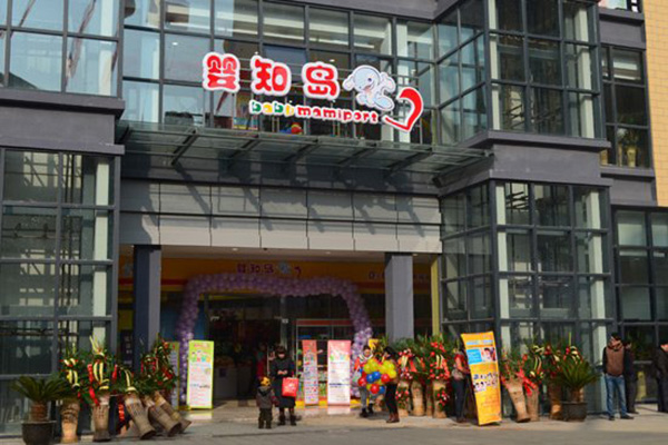 婴知岛加盟店