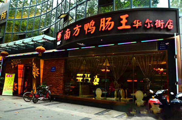 南方鸭肠王加盟费