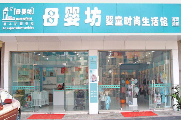 母婴坊加盟店