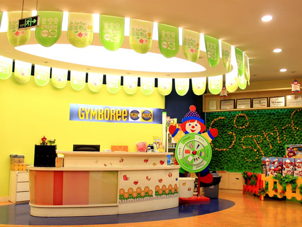 金宝贝国际早教中心中心加盟门店