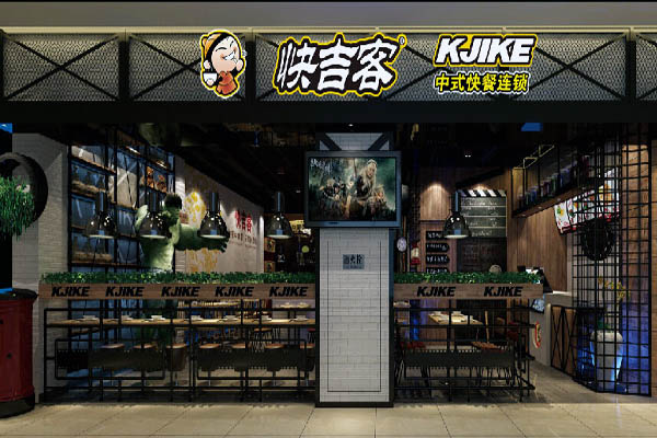 快吉客中式快餐店加盟费