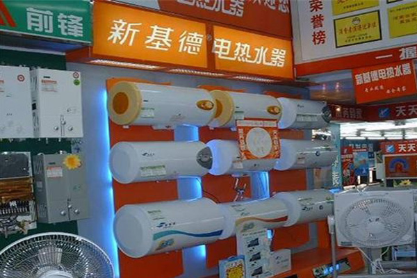 新基德热水器加盟店
