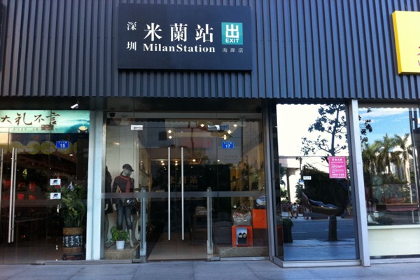 米兰站加盟