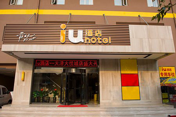 iu酒店加盟