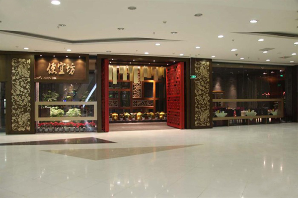 便宜坊加盟店