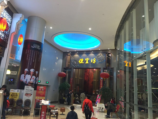 便宜坊加盟店
