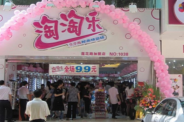 淘淘乐