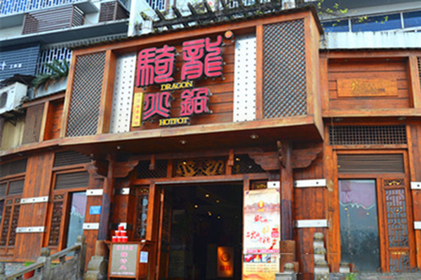 骑龙火锅加盟店