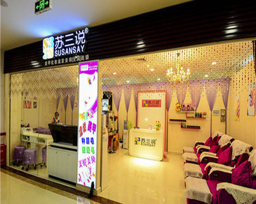 苏三说加盟店