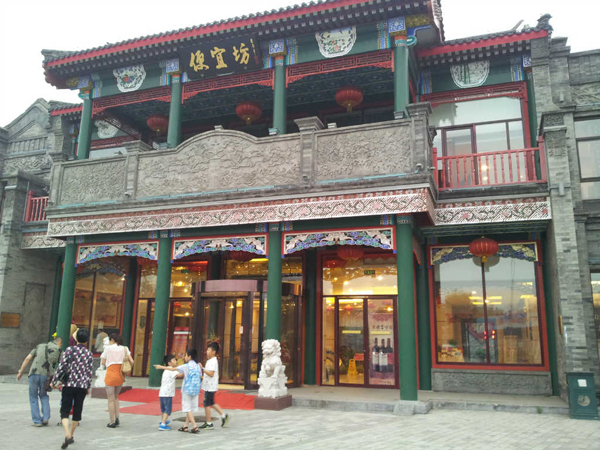便宜坊加盟店
