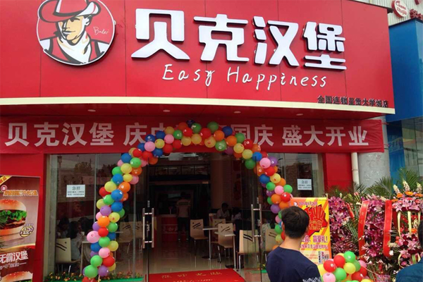 贝克汉堡加盟门店