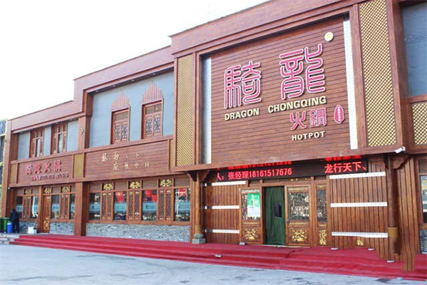 骑龙火锅加盟店