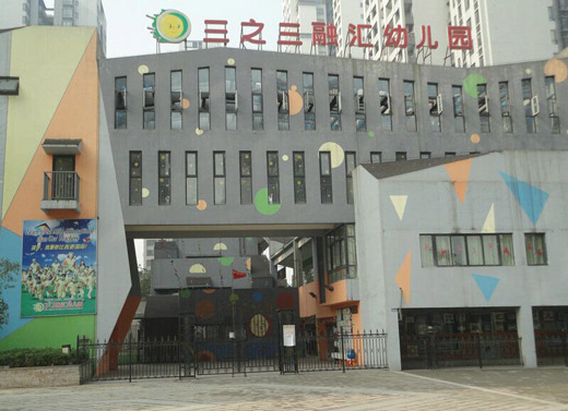 三之三幼儿园加盟