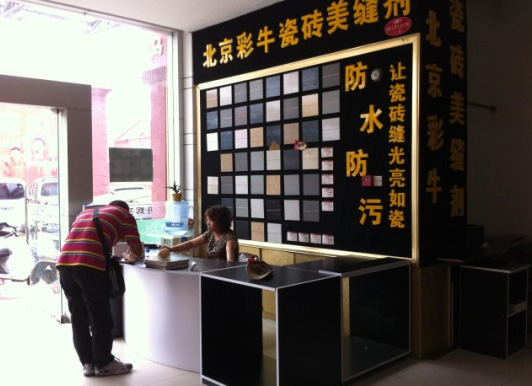 彩牛美缝剂加盟