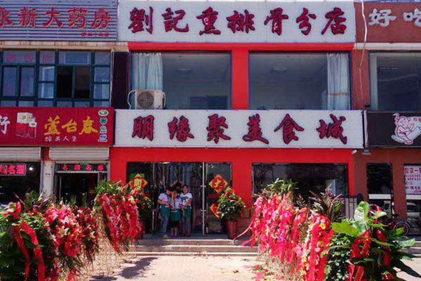 刘记熏排骨加盟店