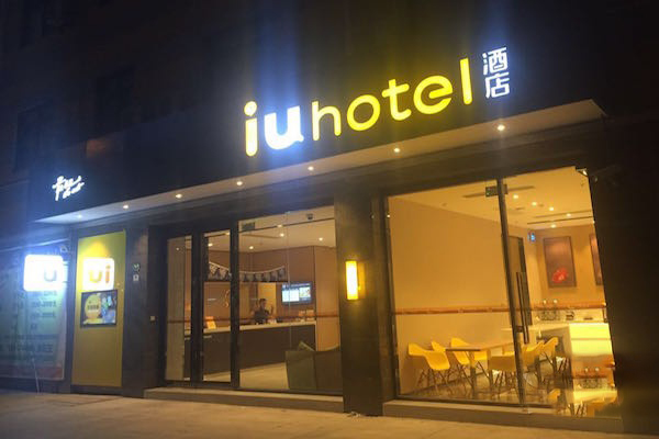 iu酒店加盟