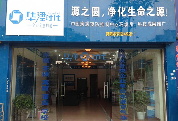 华津时代净水器加盟