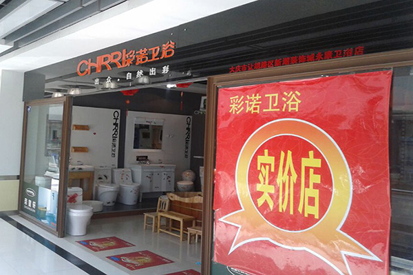 彩诺卫浴加盟店