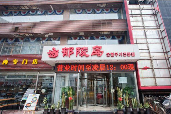 郁陵岛烤肉加盟费