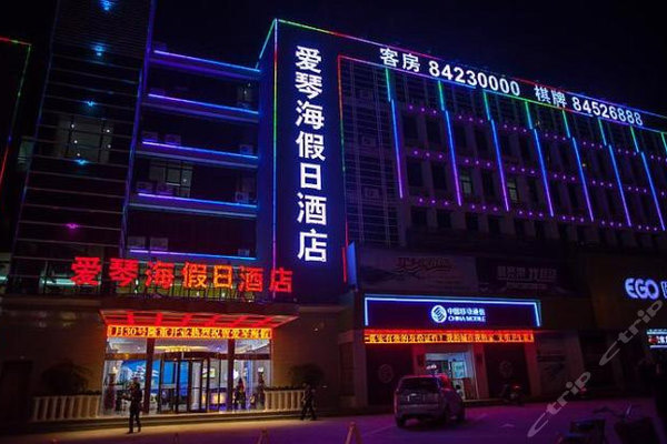 爱琴海假日酒店加盟门店