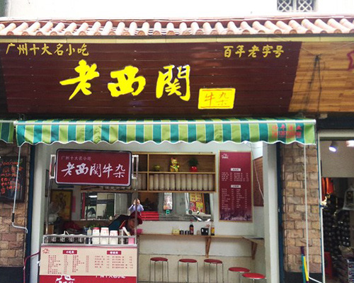 老西关牛杂加盟店