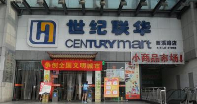 世纪联华超市加盟