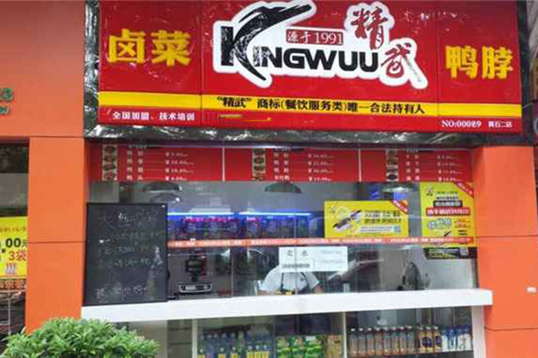 精武鸭脖加盟