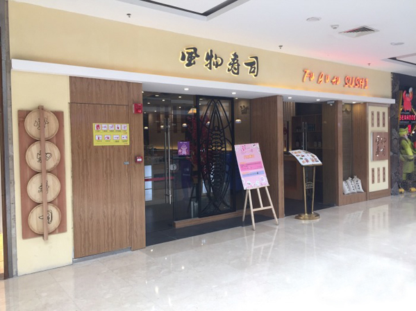 风物寿司加盟店