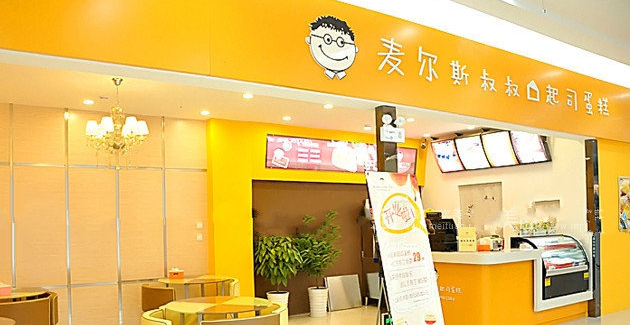 麦尔斯叔叔起司蛋糕加盟