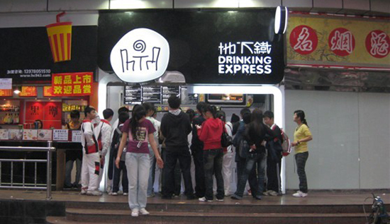 地下铁奶茶店加盟