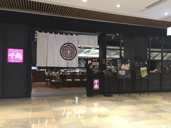 千两寿司加盟店