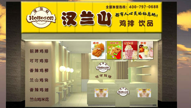 汉兰山甜品加盟