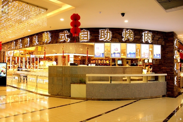 尚品御泉韩式自助烤肉加盟店