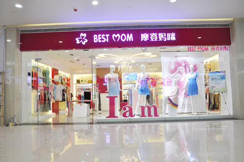 摩登妈咪加盟店