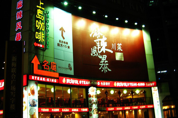 麻辣风暴加盟店