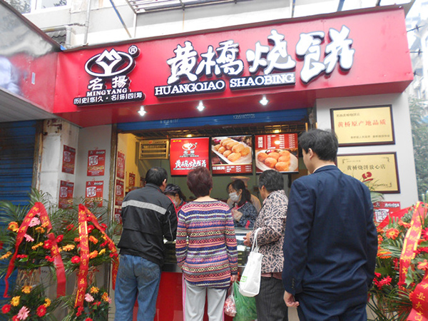 名扬黄桥烧饼加盟