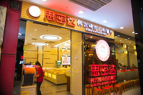 思密达烤肉加盟店