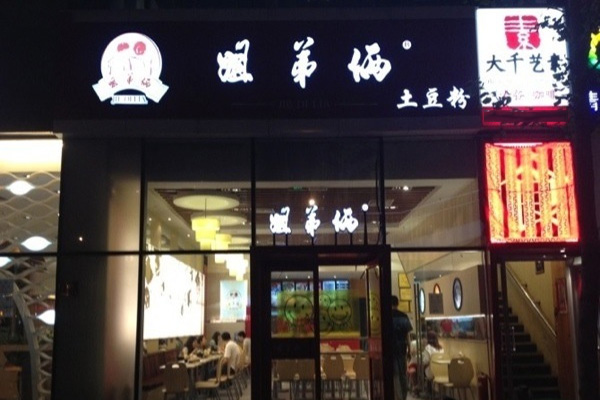 姐弟俩土豆粉