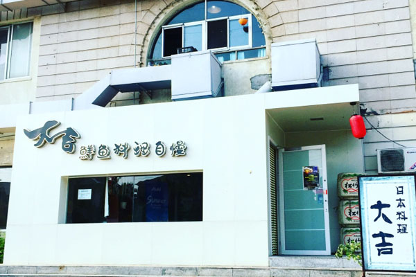 大吉日本料理加盟店