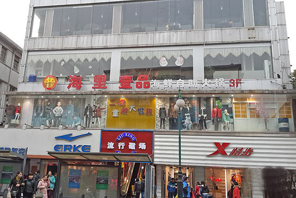 海里壹品海鲜自助火锅加盟店