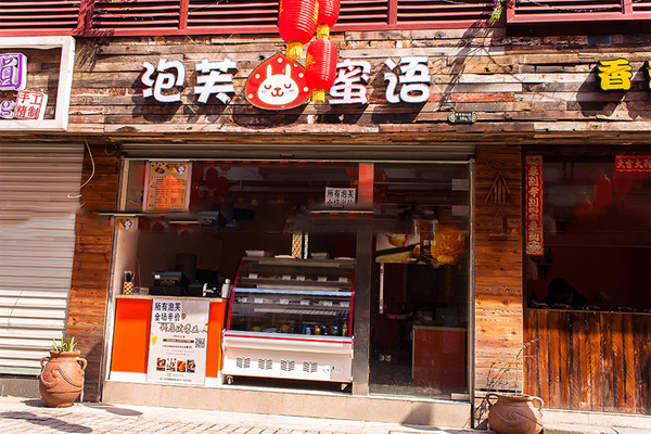 泡芙蜜语加盟费